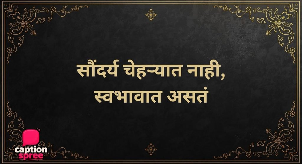 Pure Marathi (Devanagari) Captions