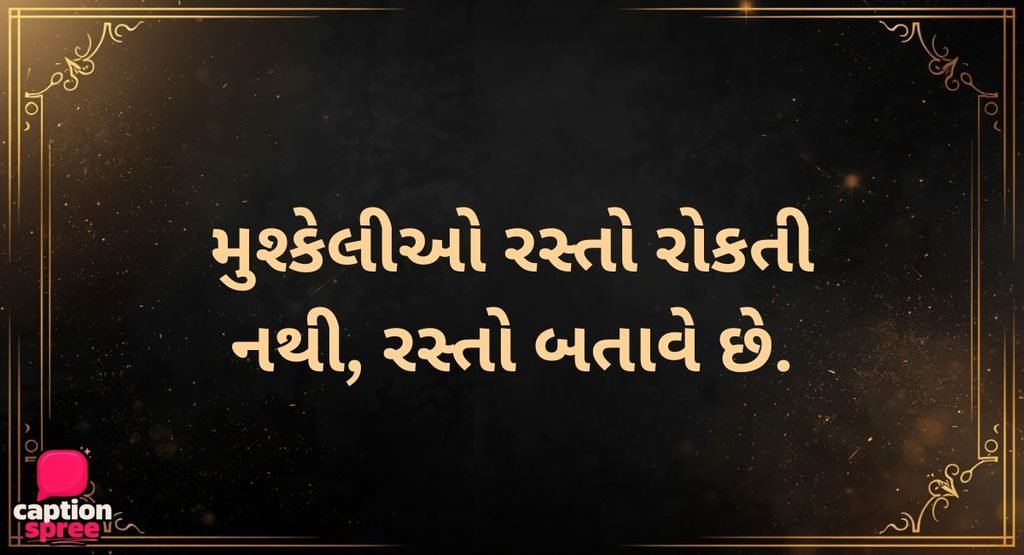 BEST MOTIVATIONAL QUOTES IN GUJARATI