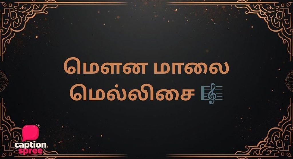 Aesthetic Tamil Captions