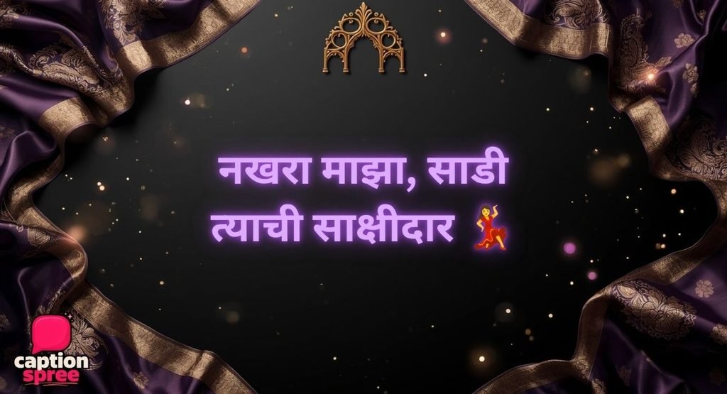 Attitude Saree Caption in Marathi