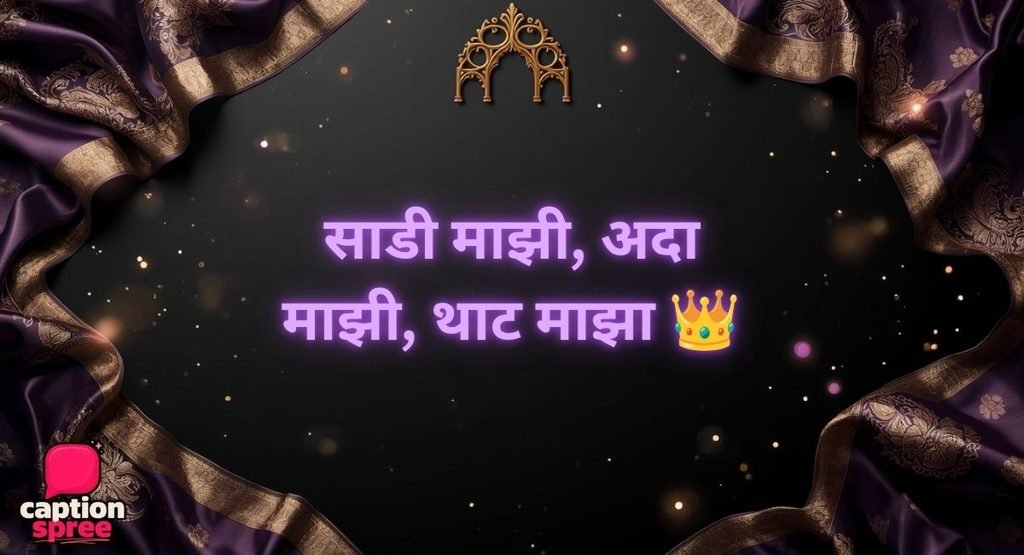 Best Saree Caption in Marathi