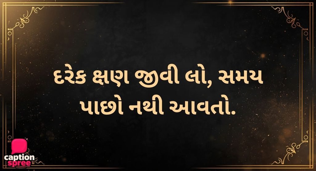 GUJARATI SUVICHAR ON LIFE